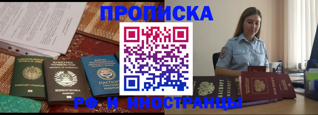 временная регистрация для всех в Нурлате