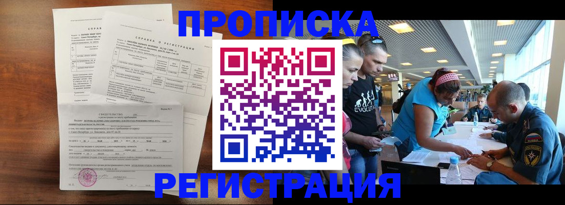 временная регистрация надежно в Нурлате